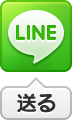 Send by LINE